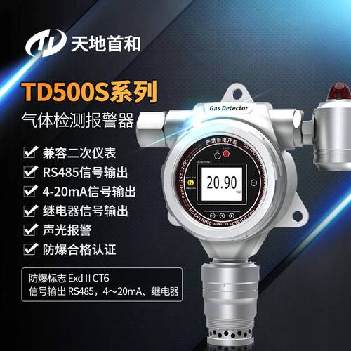 固定式可燃性气体检测报警器通气测试响应时间td500sex